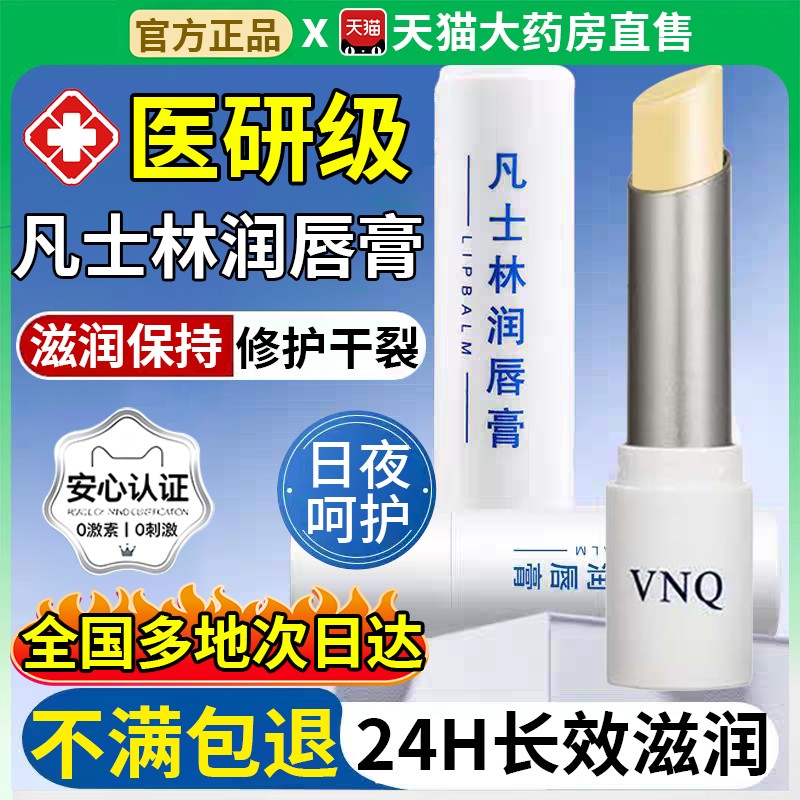凡士林医用唇膏护润唇膏儿童男女学生保湿滋润正品官方旗舰店8hc