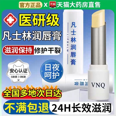 凡士林医用唇膏护润唇膏儿童男女学生保湿滋润正品官方旗舰店8hc