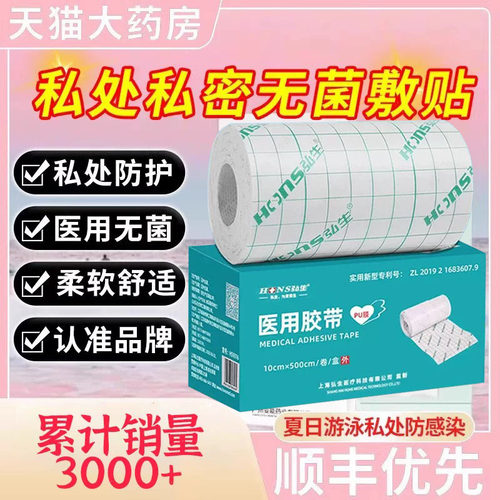 游泳私密贴热销10w+！现货速发！