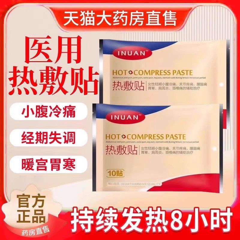 医用【暖宝宝输液加热贴】热销中