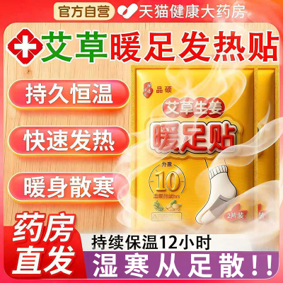 暖足贴女脚底发热贴24小时可行走艾草自发热宝宝正品官方旗舰店er