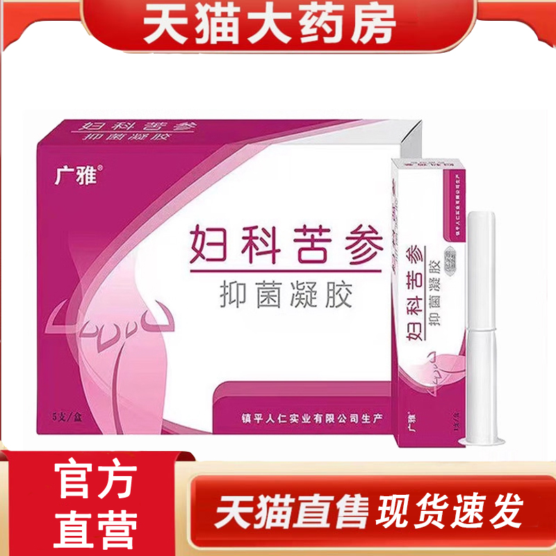 旗舰店热销No.1妇科苦参抑菌凝胶