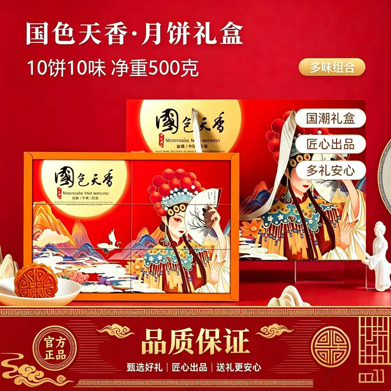 国色天香月饼官方正品旗舰店多种口味礼盒装中秋节礼盒月饼礼品pt