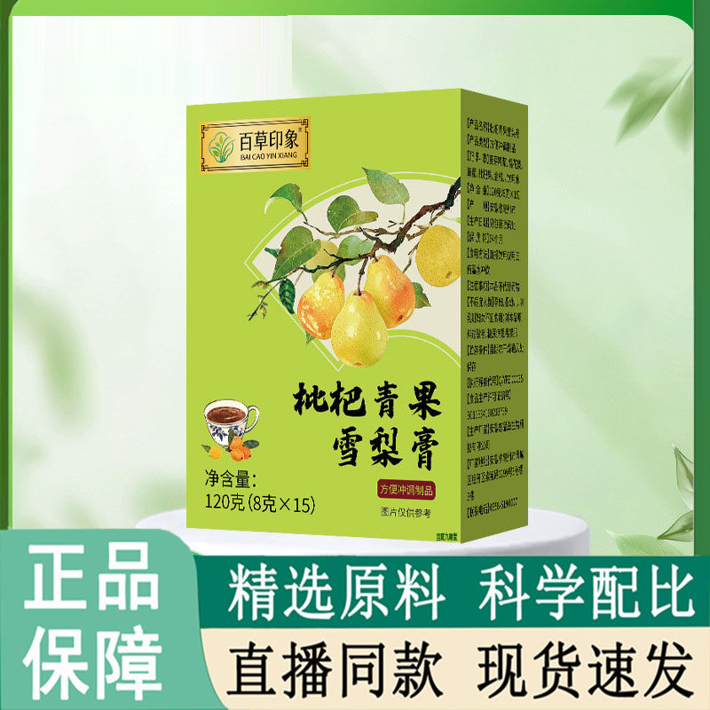 枇杷青果雪梨膏麦芽糖浆雪花梨蜂蜜枇杷果金桔青果膏古法制作9AQ,传统滋补营养品,养生膏,淘宝优惠券,粉丝福利购,淘宝优惠卷