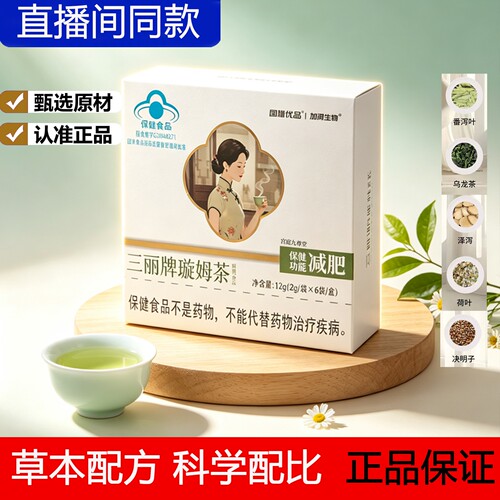 昌膳优品三丽牌璇姆茶久坐肥胖人群荷叶乌龙茶正品官方旗舰店9dq