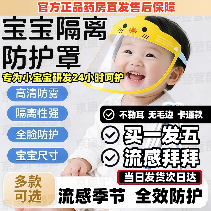 新生婴儿医用防护面罩小月龄儿童外出防风防飞沫0到3个月冬季5uo