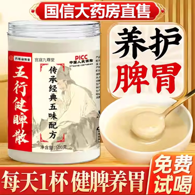 五行健脾散官方旗舰店正品五健脾五行健脾散加鸡内金1nv