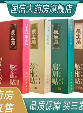 长生藤艾草生姜贴温灸贴膝盖贴腰椎贴颈肩贴冷敷贴旗舰店正品6ZF
