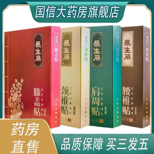 长生藤敷贴膝盖贴腰椎贴