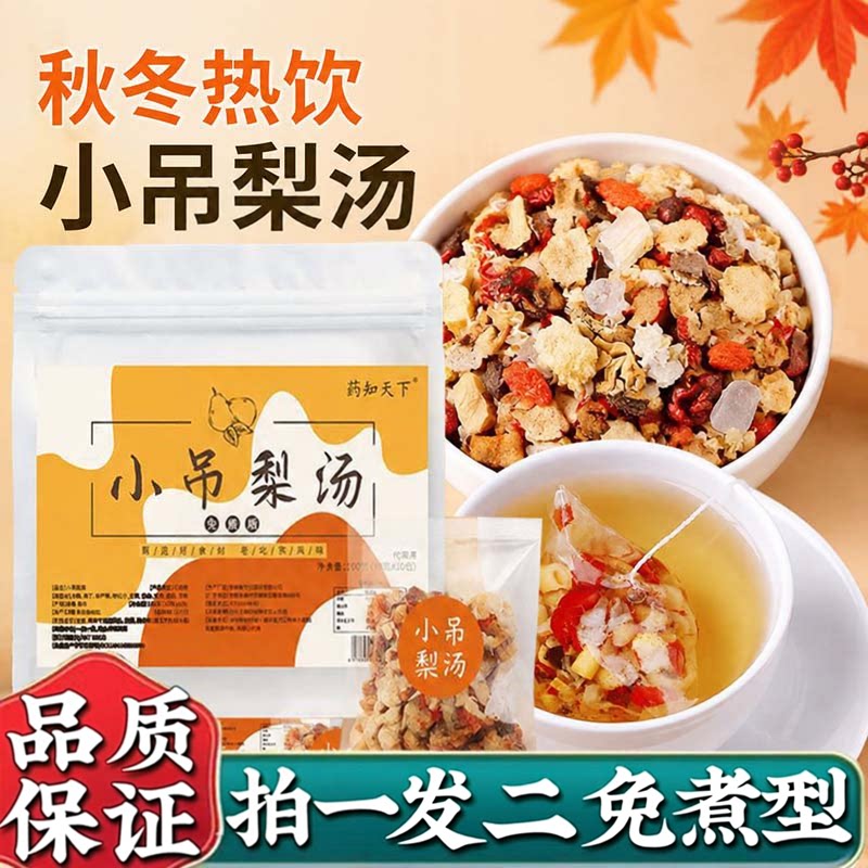 小吊梨汤官方旗舰店茶包饮料银耳桂圆红枣枸杞百合鲜芦根正品3ZF