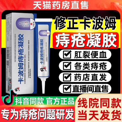 修正卡波姆痔疮医用凝胶膏肛门消肉球内外痔女性孕妇专用bp