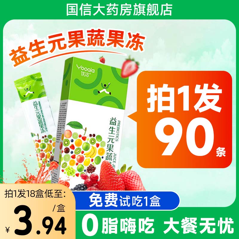 优洽白芸豆嗨吃益生元益生菌果蔬酵孝素果冻条官方旗舰店正品pg 保健食品/膳食营养补充食品 酵素 原图主图