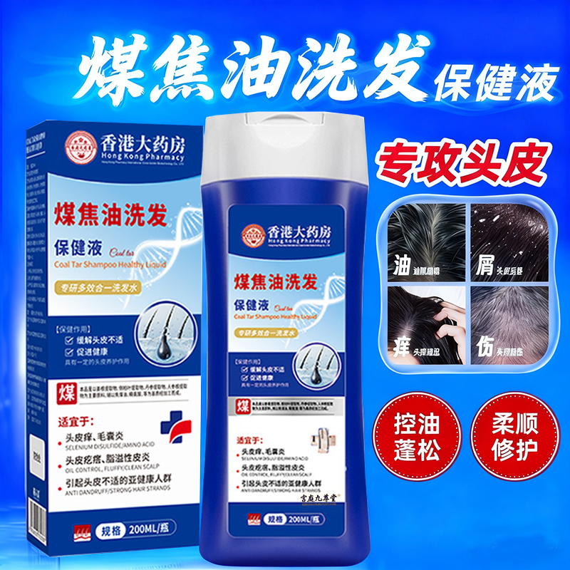 煤焦油洗剂洗发水脂溢性头皮止痒去屑抑菌马拉色菌正品官方旗1HT