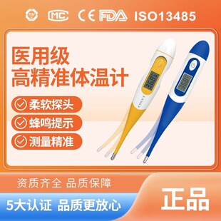 医用电子体温计成人儿童腋下口腔准确测量人体发烧体温表家用TV
