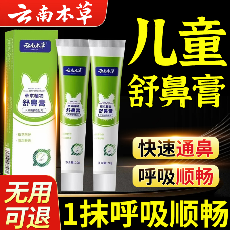 儿童草本鼻舒膏植物清凉醒神护鼻通成人鼻塞炎用神器官方旗舰店nn