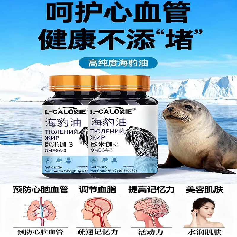 俄罗斯原装海豹油软胶囊中老年心脑血管旗舰店正品挪威2tl