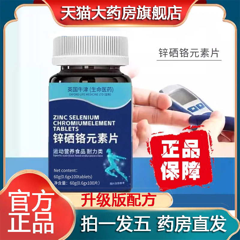锌硒铬元素片官方旗舰店正品纤维元素片药房直售3ZF