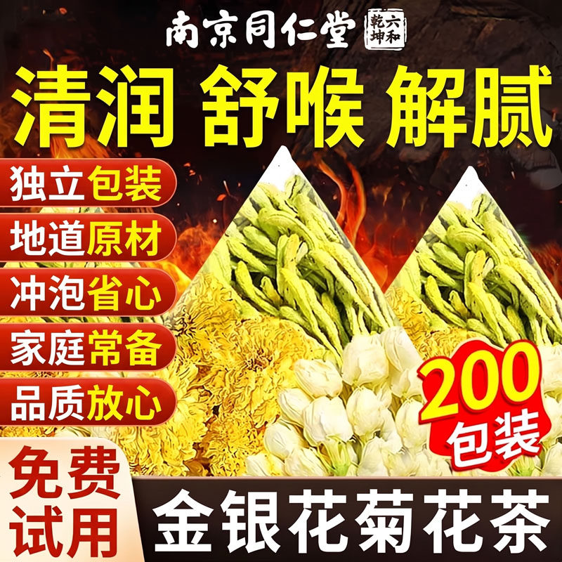 金银花菊花茶上火清热解去肝火凉茶清热降三花茶正品官方旗舰店nn