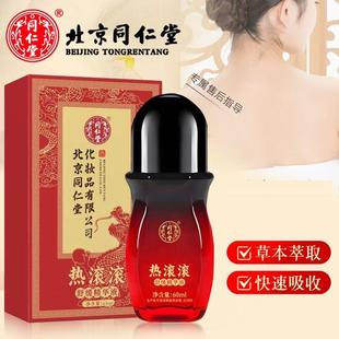 北京同仁堂热滚滚舒缓精华液颈肩手足推背全身按摩油官方正品yb2