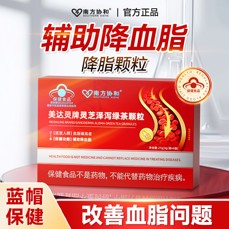 南方协和美达灵牌灵芝泽泻绿茶颗粒官方正品旗舰店9tl