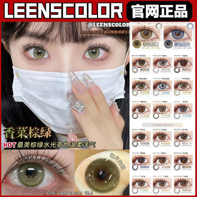 Leenscolor美瞳香菜棕绿蓝色烟灰碎钻泪光欧美灰缅因虹膜年抛qy