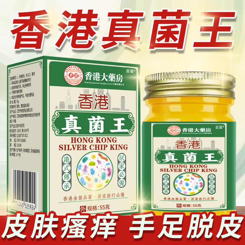 香港真菌王药膏大药房抑菌全身适用脚脱皮真感染止专官方气痒5km