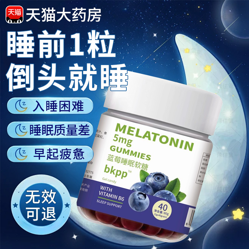 褪黑素软糖睡眠蓝莓软糖片安瓶小熊成人儿童少年官方正品旗舰店nn