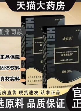 轻燃纪超模黑金条固体饮料速溶奶咖官方旗舰正品保障直播同款3HT