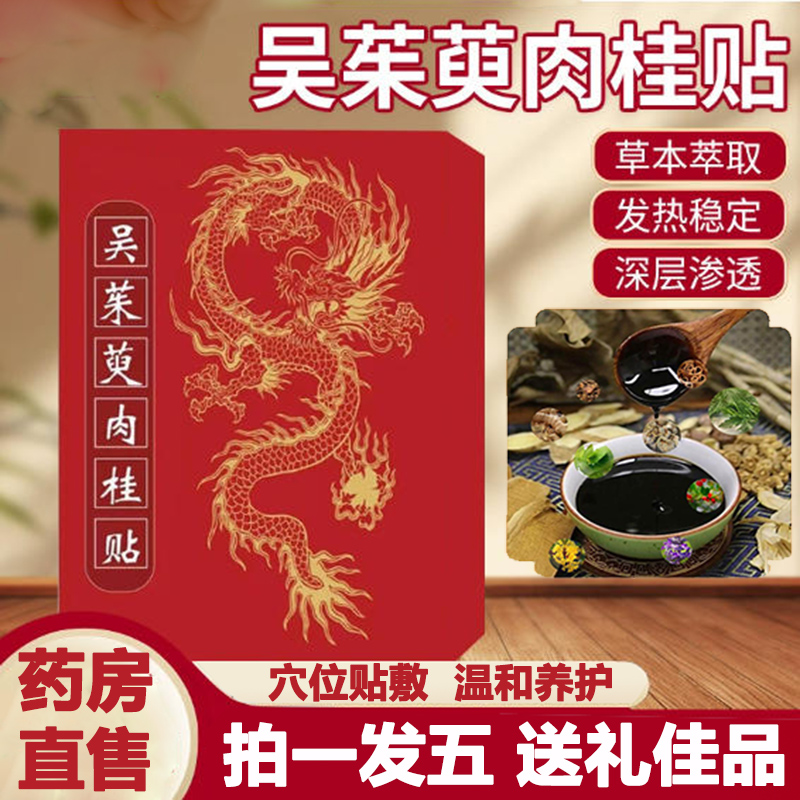 吴茱萸肉桂足贴上热下寒艾草足疗贴中焦脚底涌泉引火归元贴9dq