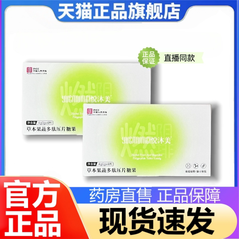 悦沐美草本果蔬多肽压片糖果小轻条官方旗舰店正品直播同款3HT