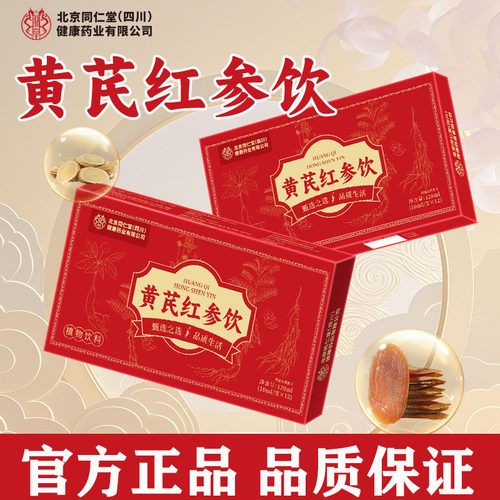黄芪红参饮官方旗舰店正品