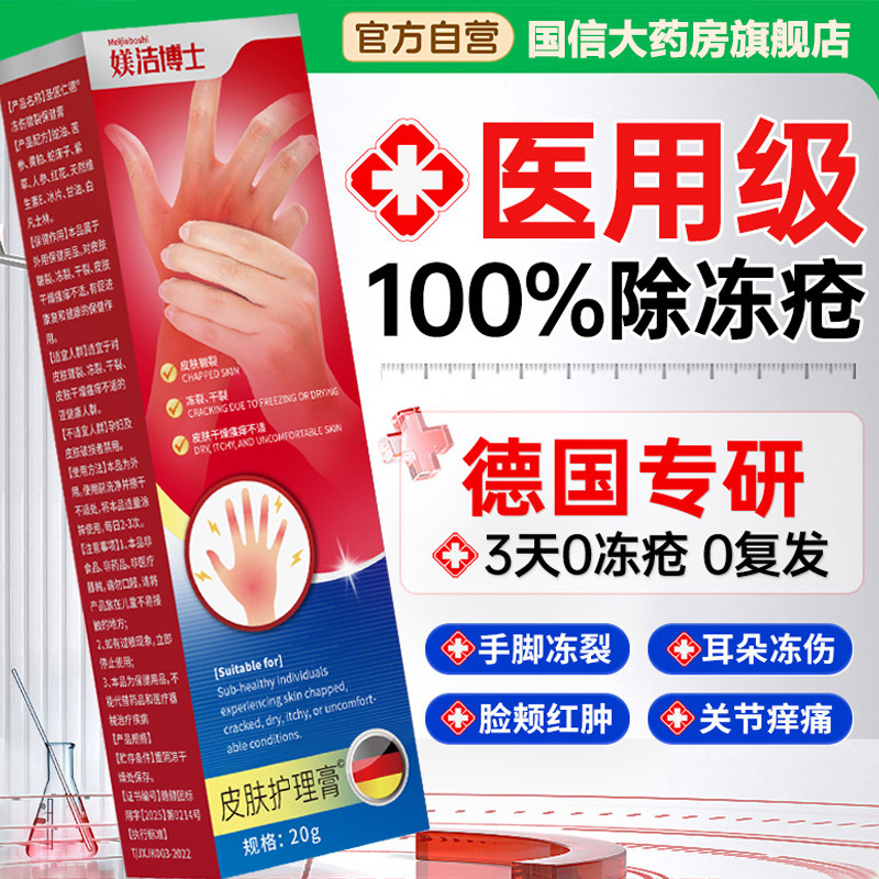冻疮膏医用止痒冻伤膏耳朵消肿儿童防冻正品特效修复护手足霜7bt