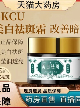 CKCU美白祛斑霜烟酰胺保湿淡化色斑焕白减少黑色素官方旗舰店3HT