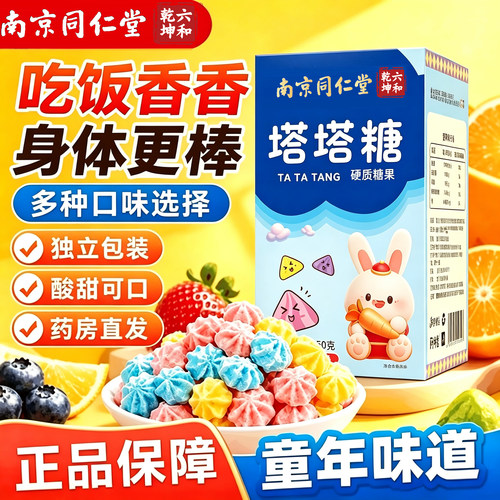 塔塔糖便通官方旗舰店南京同仁堂正品儿童蛔虫老牌子排成人24sf