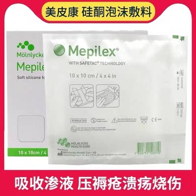 美皮康mepilex硅酮泡沫敷料无边