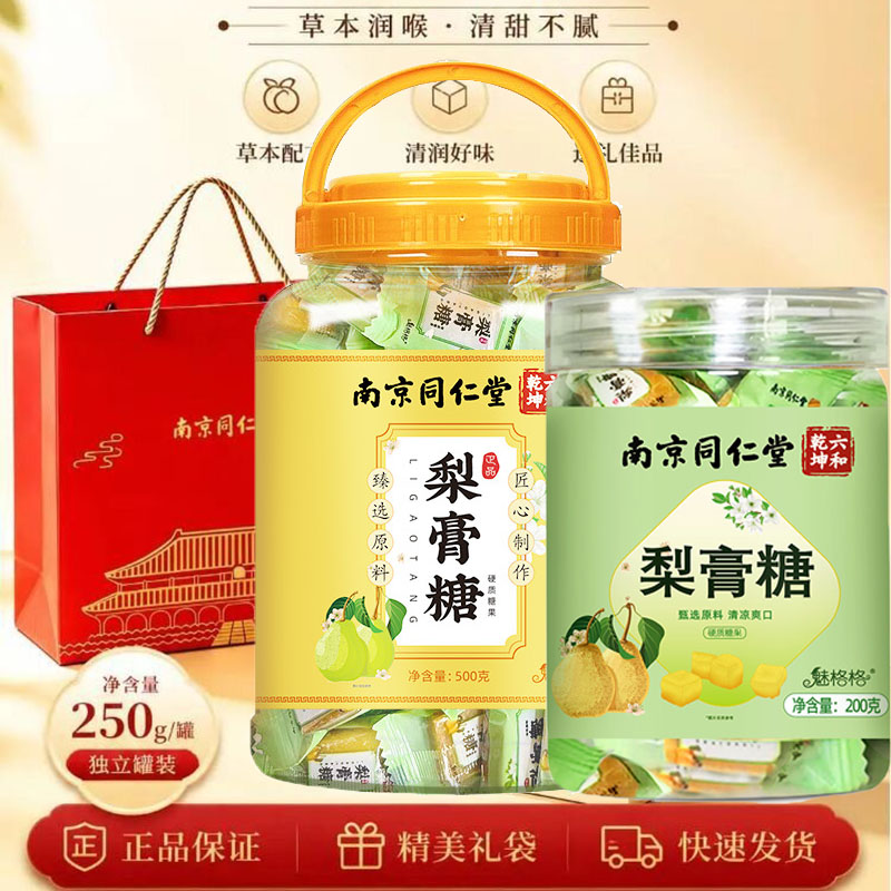 秋梨膏糖礼盒独立包装图片