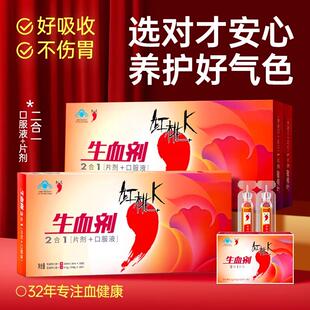 红桃k生血剂旗舰店红桃k生血剂二合一口服液官方旗舰店正品FF2
