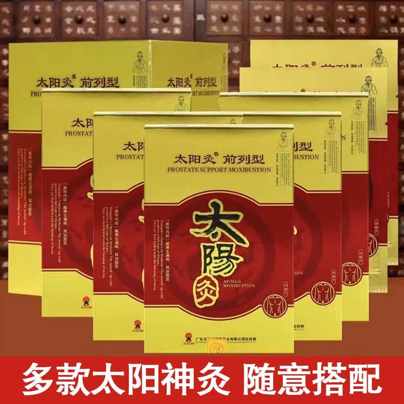 太阳神灸感冒灸咳嗽哮喘强肾前列腺灸肩痛胃痛风湿正品旗舰店9kk