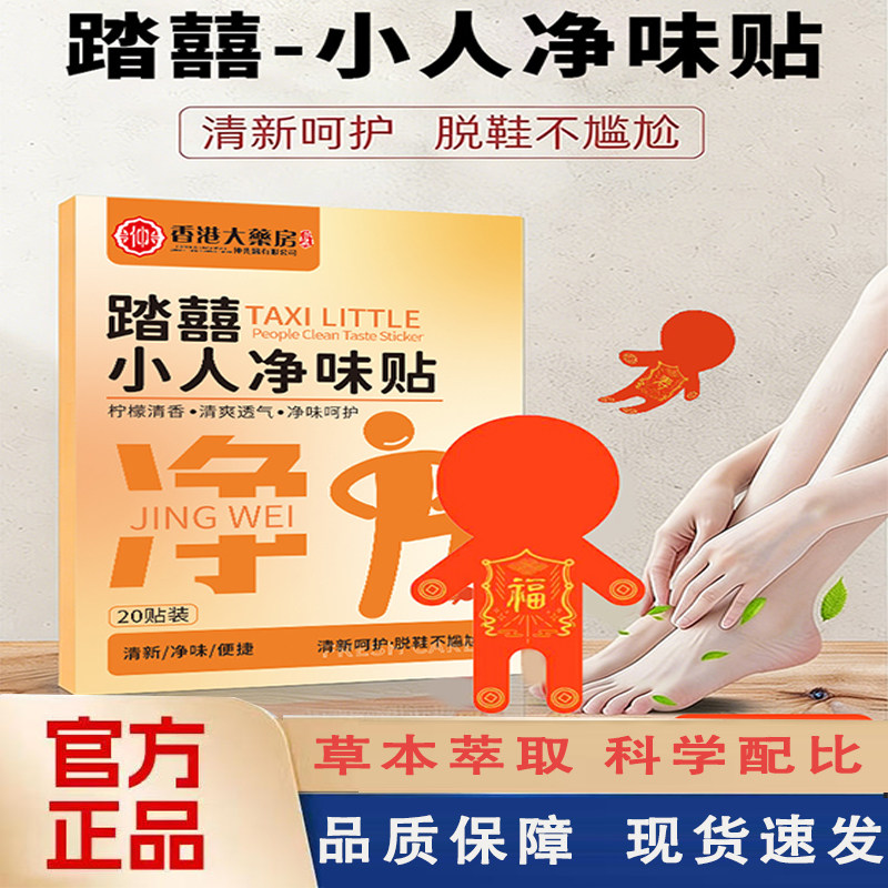 踏禧小人净味贴脚气脚臭汗脚贴防臭抑菌透气鞋垫贴官方正品5ZF,保健用品,艾灸/艾草/艾条/艾制品,淘宝优惠券,粉丝福利购,淘宝优惠卷