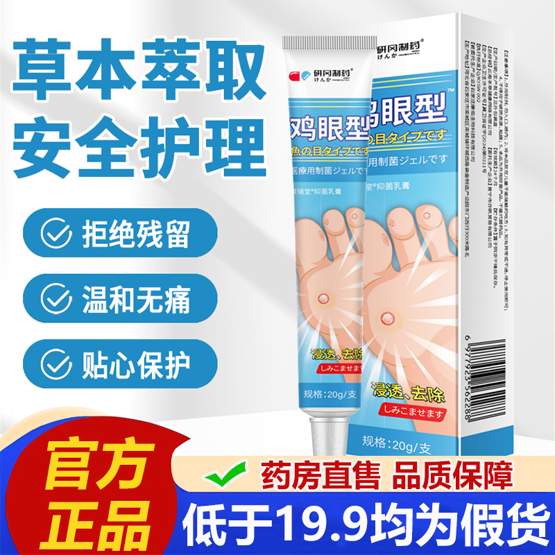 研冈制药鸡眼型抑菌乳膏官方旗舰店正品草本植物萃取外用涂抹2LB