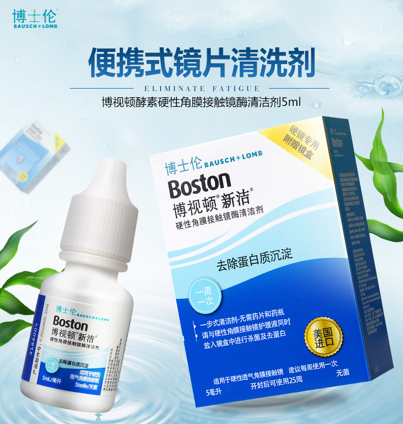 博士伦博视顿新洁ok镜润滑液rgp护理液硬性隐形眼镜角膜博士顿qr