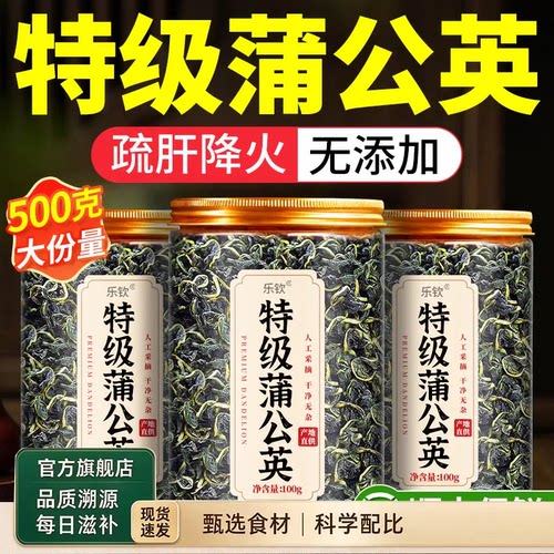 甄选蒲公英正品野生中药材整根蒲公英茶泡水喝官方正品旗舰店7HV