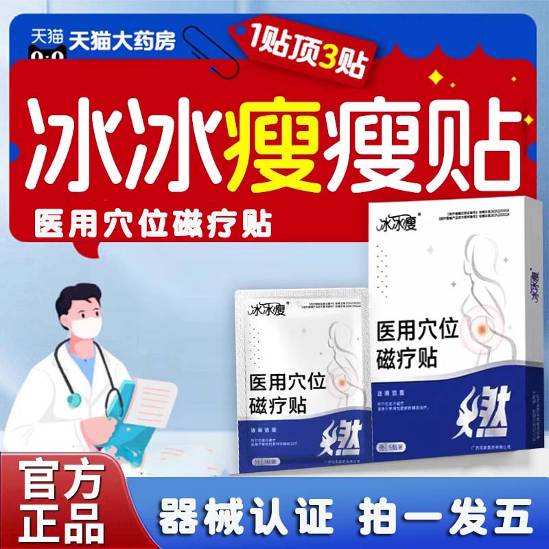 冰冰瘦医用穴位磁疗贴减肥瘦身燃脂贴大肚腩形腰腹脂肪赘肉塑9dq