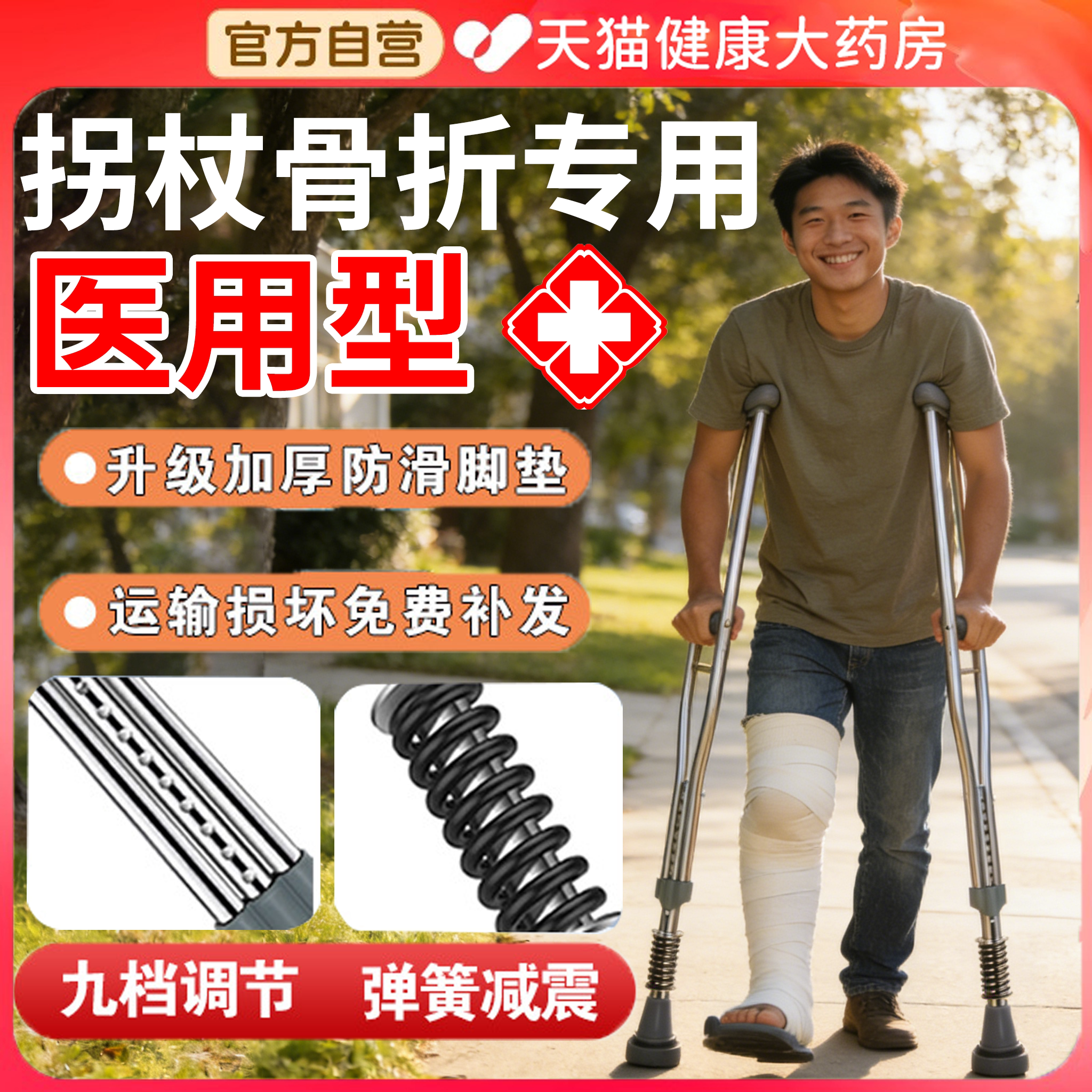 拐杖骨折专用医用型康复走路老人防滑年轻人骨折伸缩防滑橡胶头gh