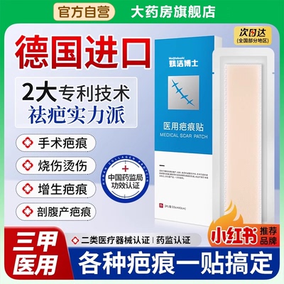 疤痕贴医用祛疤膏硅凝胶剖腹产去疤修复儿童手术增生除疤隐形贴bt