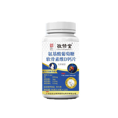 敬修堂氨基酸葡萄糖软骨素维d钙
