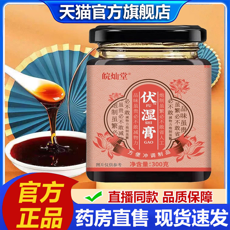 皖灿堂伏湿膏官方旗舰店正品茯湿膏三伏天赤小豆茯苓薏仁芡实2LB