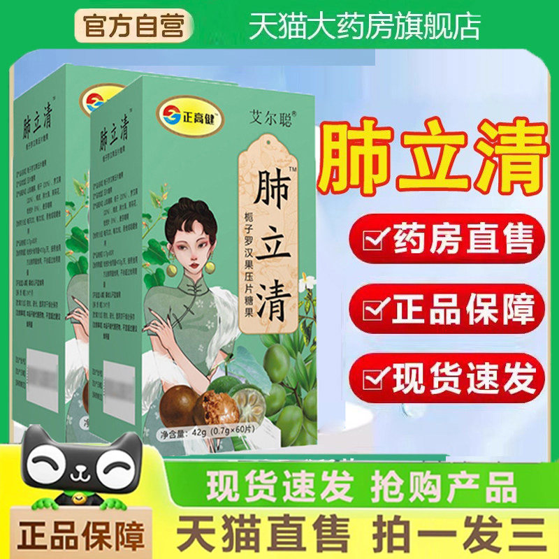 肺立清栀子罗汉果胖大海草本萃取肺力清糖果药房直售正品3dq,保健食品/膳食营养补充食品,其他膳食营养补充剂,淘宝优惠券,粉丝福利购,淘宝优惠卷