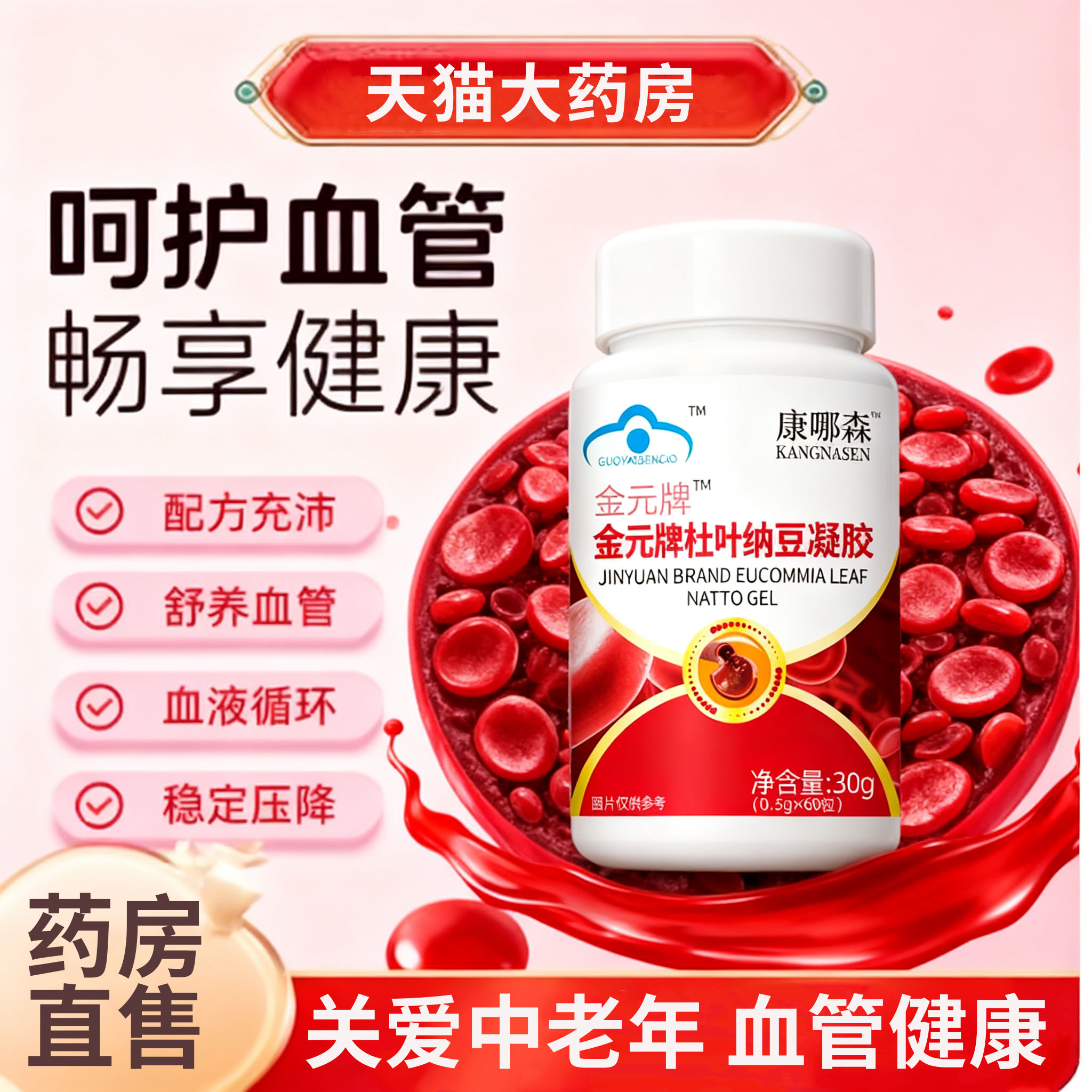 康那森康呐森脑心宝辅助平衡血压