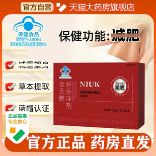 NIUK全天牌纤乐冲剂蓝帽认证官方旗舰店正品 草本萃取药房直售5op